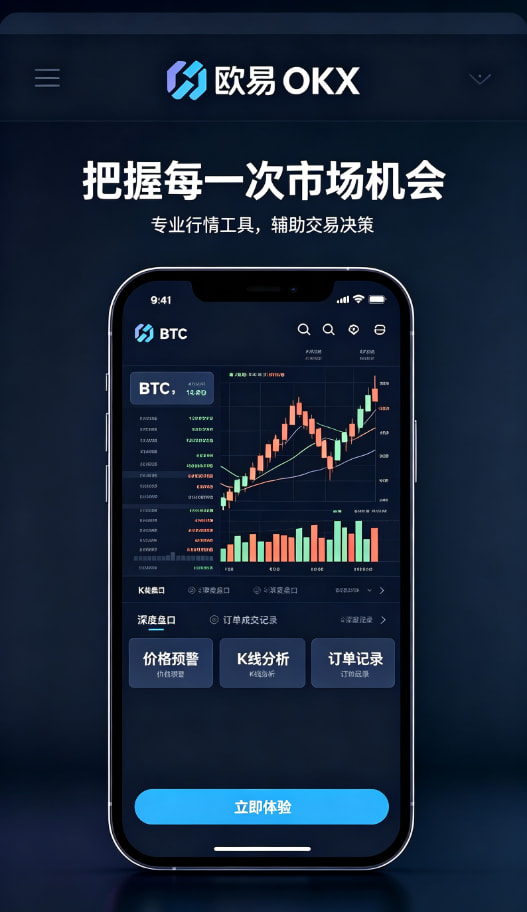 欧交易所APP官方下载多端同步